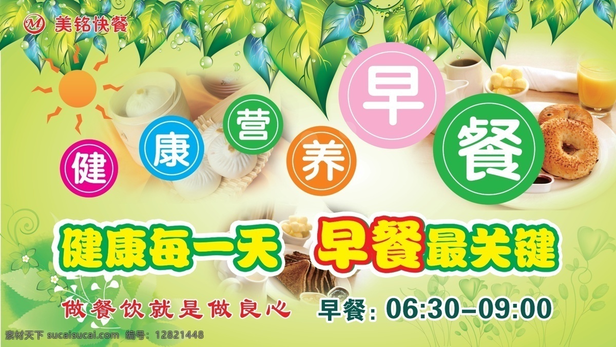 早餐海报 早餐模版 健康 营养 早餐 广告设计模板 源文件
