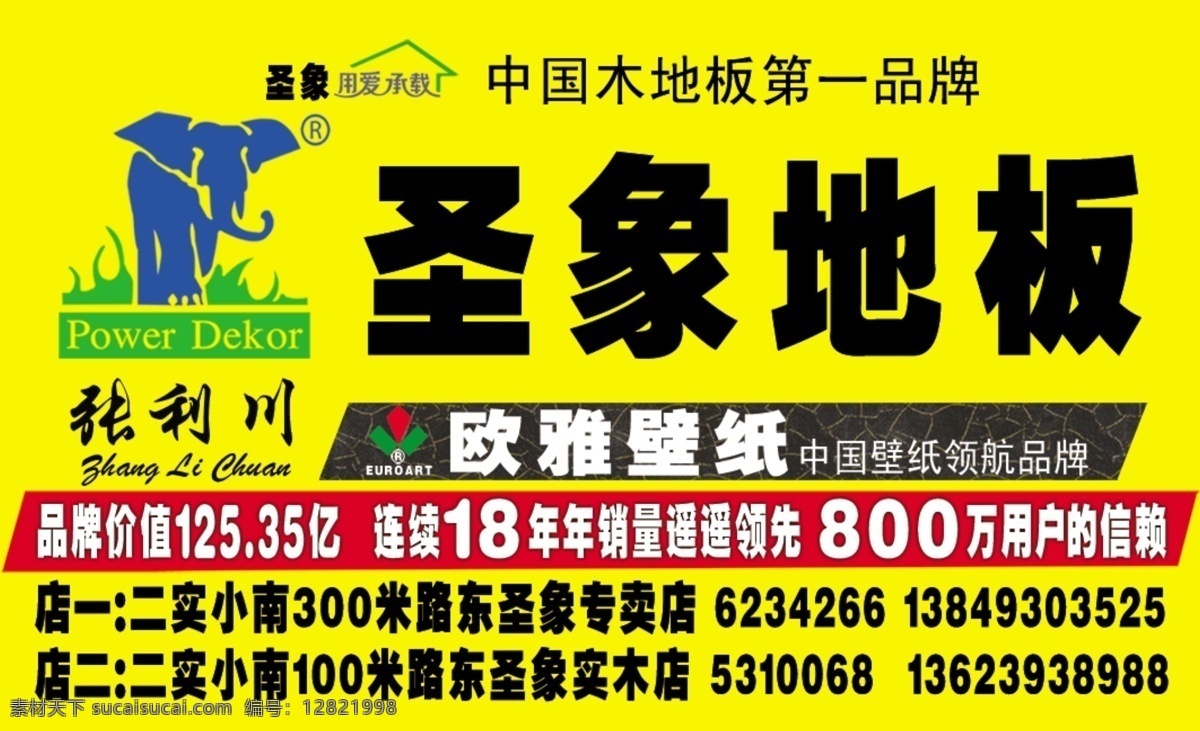 圣象地板标志 圣象地板 圣象名片 名片模板 圣像名片模板 分层
