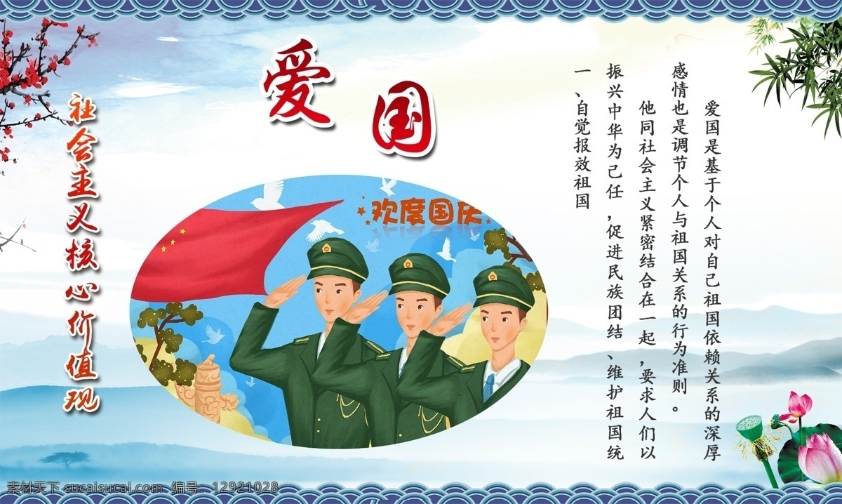 社会主义核心 党建 诚信 核心价值观 墙画 展板