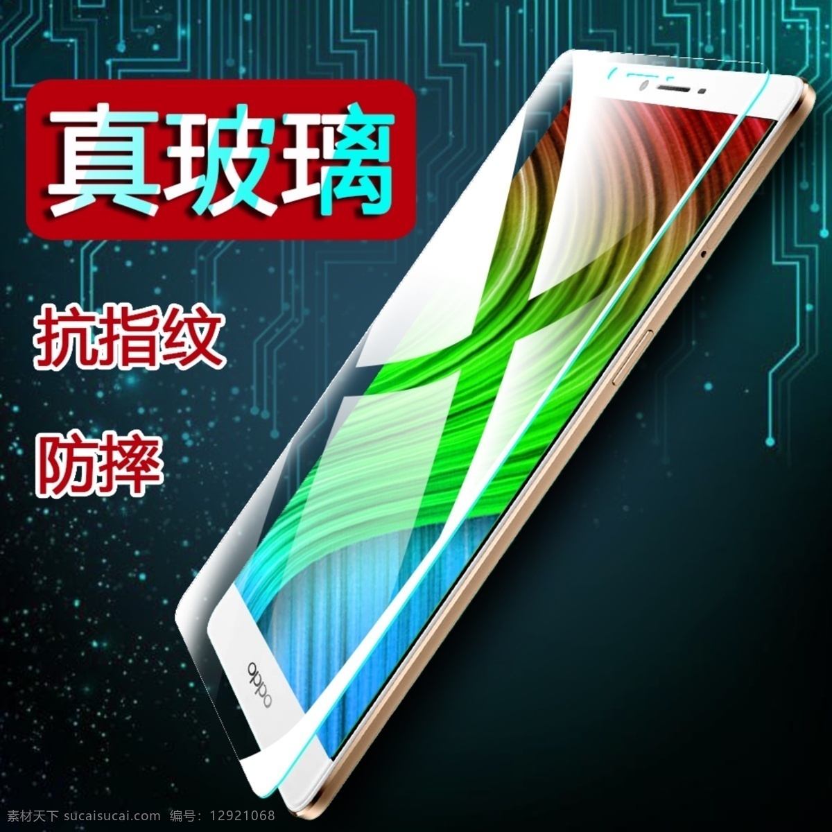 oppo 高清钢化膜 抗指纹 防爆 玻璃 手机膜 数码产品 现代科技