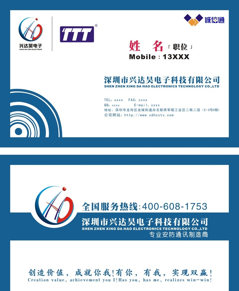 名片设计 名片 名片模板 卡片 ttt 兴达昊 安防 电子 科技 名片卡片 矢量