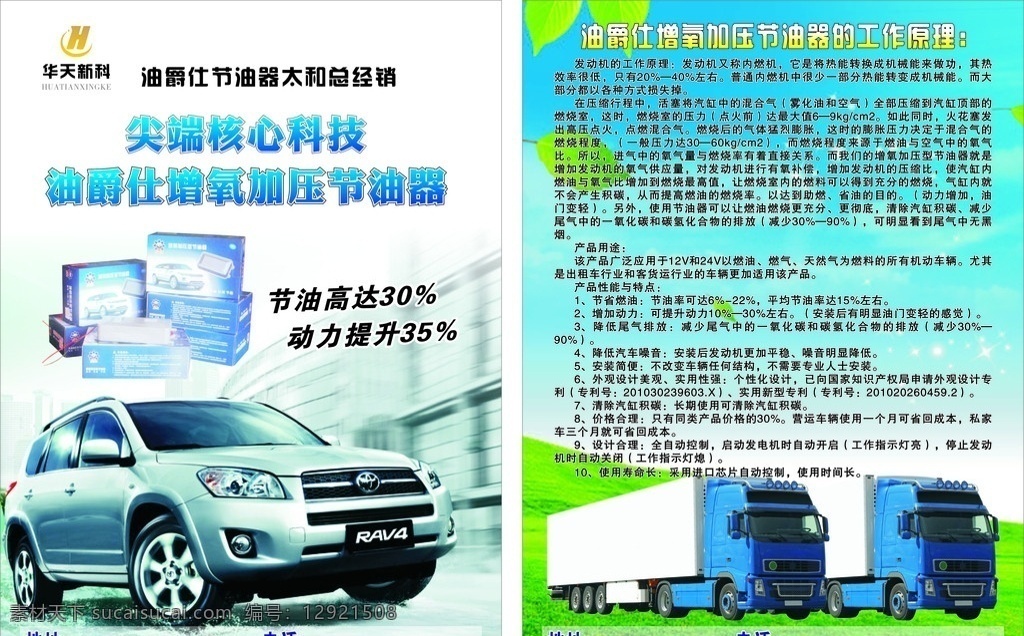 武汉 华天 新科 节能 彩页 背景合层 汽车 节能电池 大货车 矢量