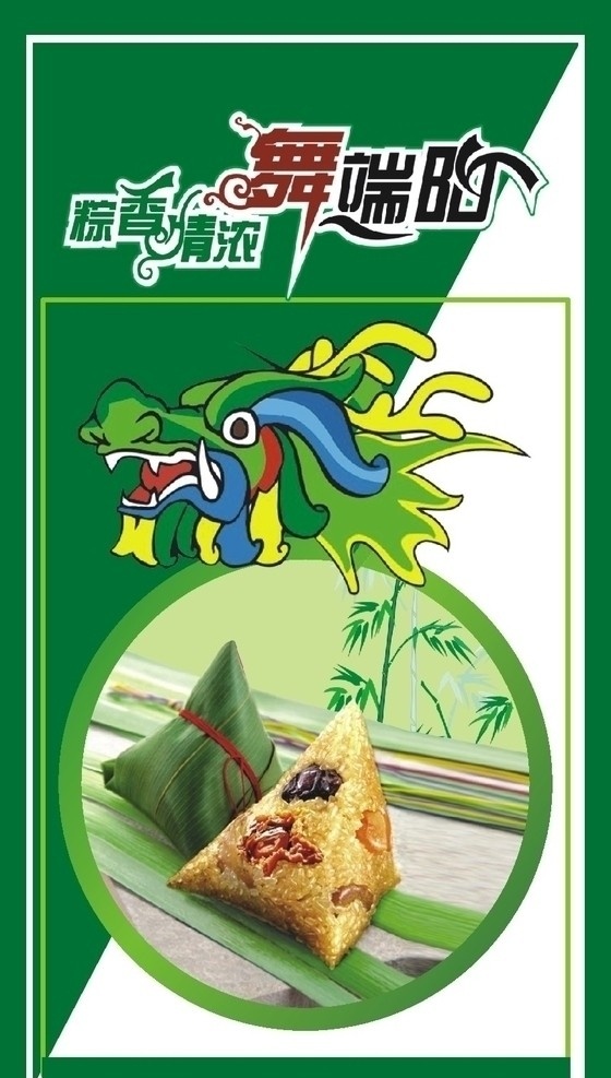 端午 粽子 龙头 矢量