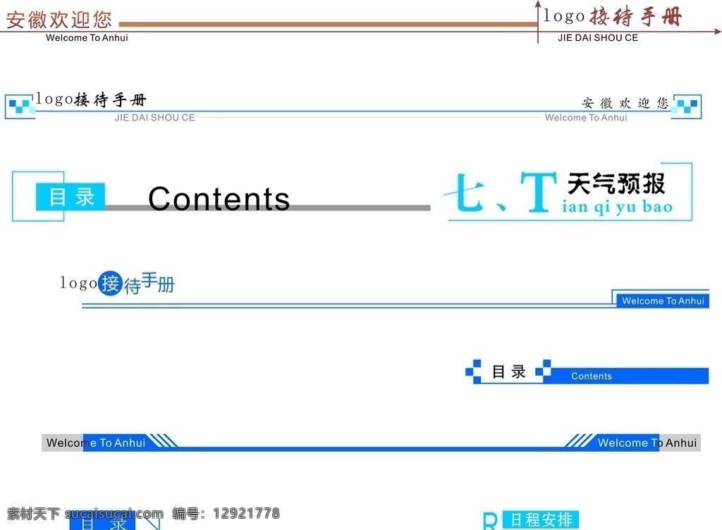 页眉页脚 页眉 页脚 线条 页码 排版