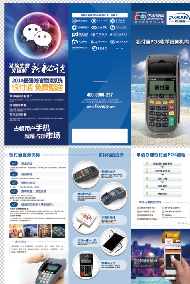 刷卡机折页 pos机折页 pos机单页 pos机海报 银联标志 pos机 pos机办理 dm宣传单 手机pos机 海报 手机pos 产品展示 移动pos机 银联logo 微信海报 手机海报 乐富 盒子支付 银联 网络科技传单 科技公司单页 电子科技 监控 监控宣传单