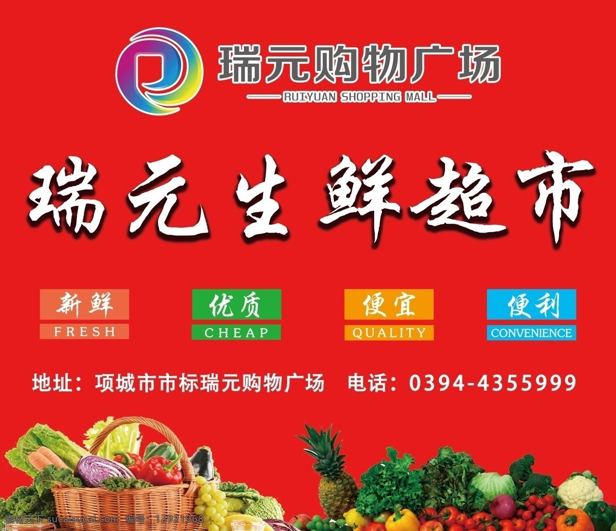 超市车贴 生鲜超市 psd分层 新鲜蔬果 健康 便利 分层