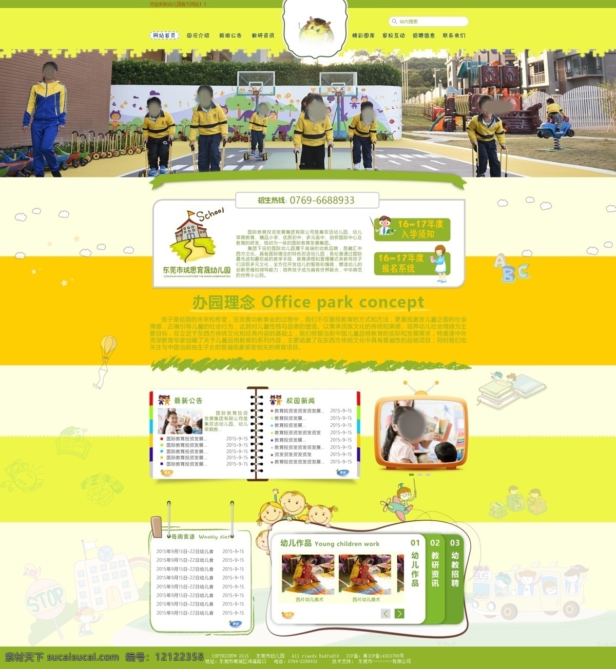 幼儿园 官方网站 网站设计 游乐场 卡通 国际 网络
