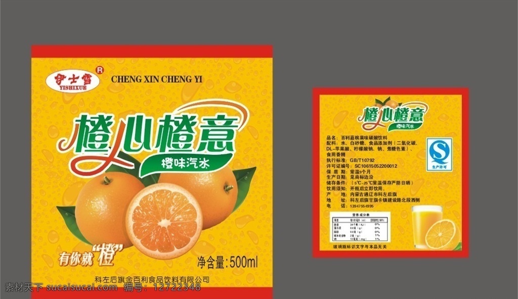 橙心橙意 橙汁商标 橙汁标签 饮料标签 果汁标签 果汁商标 橙子 橘子汁 橘子汁商标 橘子汁包装 果汁包装 dm宣传单