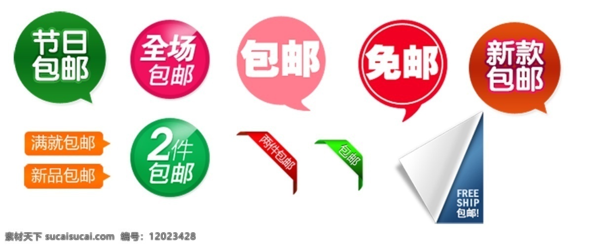 banner 标签 促销 促销标签 打折 横幅 淘宝促销 淘宝界面设计 图标素材下载 图标模板下载 图标 淘宝热卖 图标素材 淘宝素材 源文件 其他淘宝素材