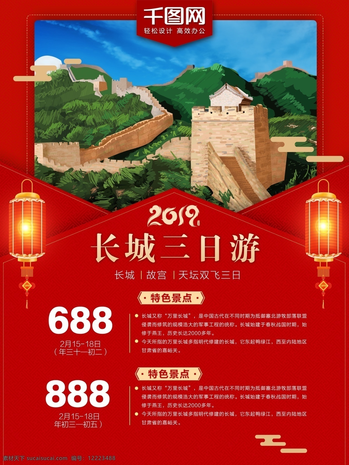 2019 新年 长城 旅游 商业 海报 长城旅游 旅游海报 新年长城旅游