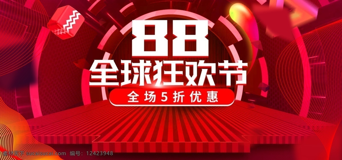 红色 炫 酷 潮流 线条 全球 狂欢节 电商 海报 炫酷 banner 全球狂欢节