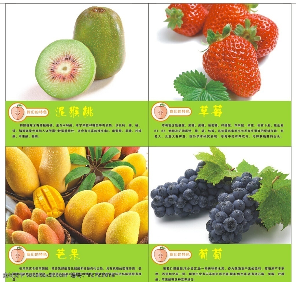 水果灯片 水果 灯片 x4 海报 泥猴桃 草莓 芒果 葡萄 广告 矢量图 源文件