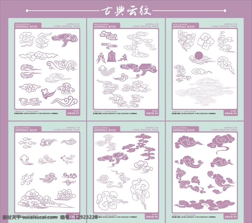 古典云纹 云纹矢量 祥云 矢量素材 底纹边框 底纹背景 其他矢量 矢量 矢量文件