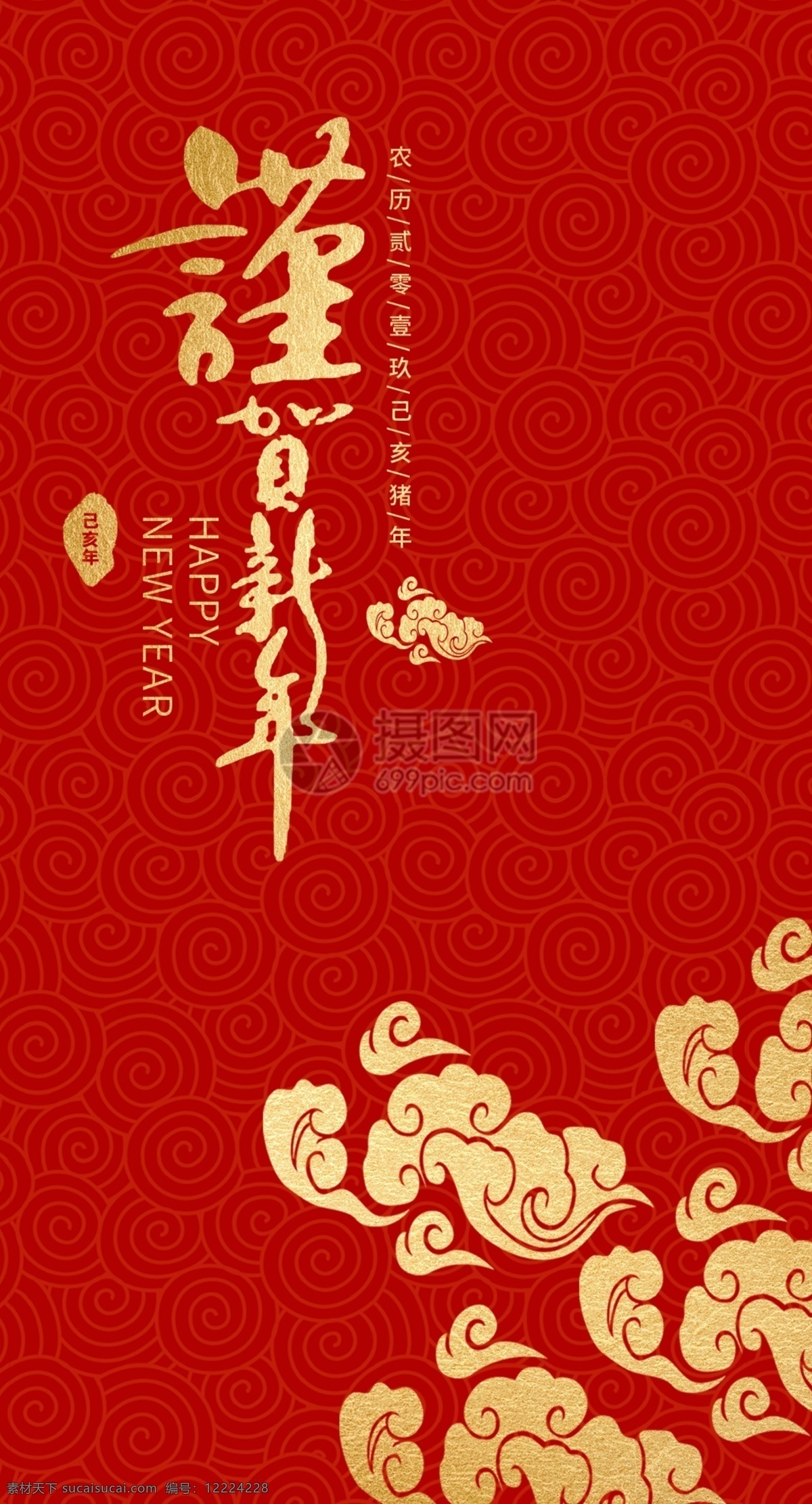 红色 喜庆 猪年 新春 祝福 红包 新年 传统 祝贺 猪年红包 红包设计 新年红包 新春红包