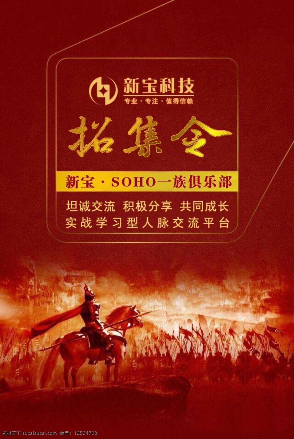 高清 新 宝 soho 一族 俱乐部 新宝科技 新宝召集令 原创设计 其他原创设计