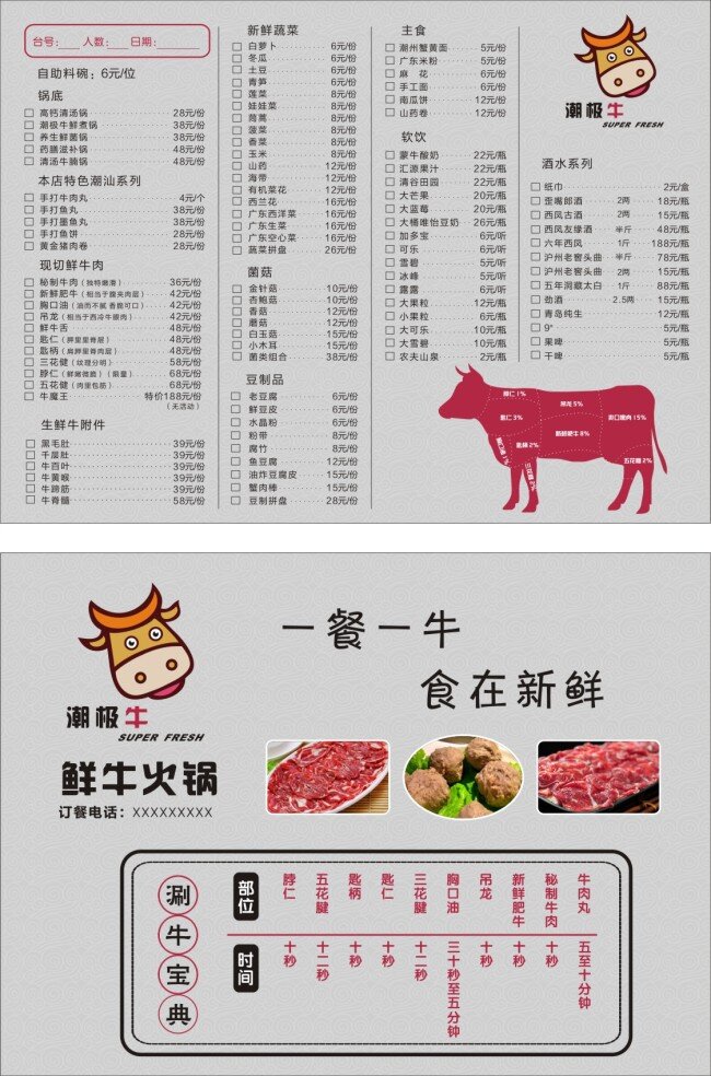 潮 牛 火锅 点菜 单 鲜牛火锅 牛肉 潮牛标志 点菜单 牛肉丸