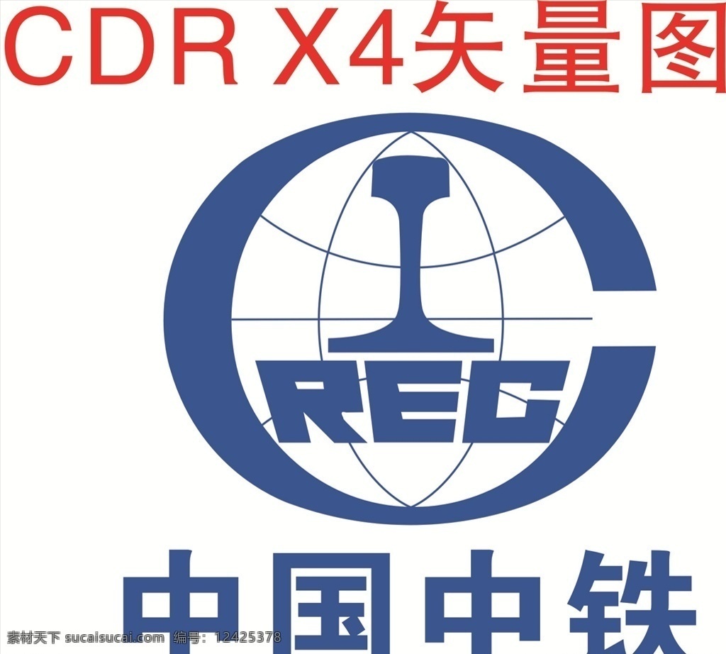 中国中铁图片 中国中铁 中国 中铁 logo 中国中铁标志 中国中铁标识 企业logo 标志图标 企业 标志