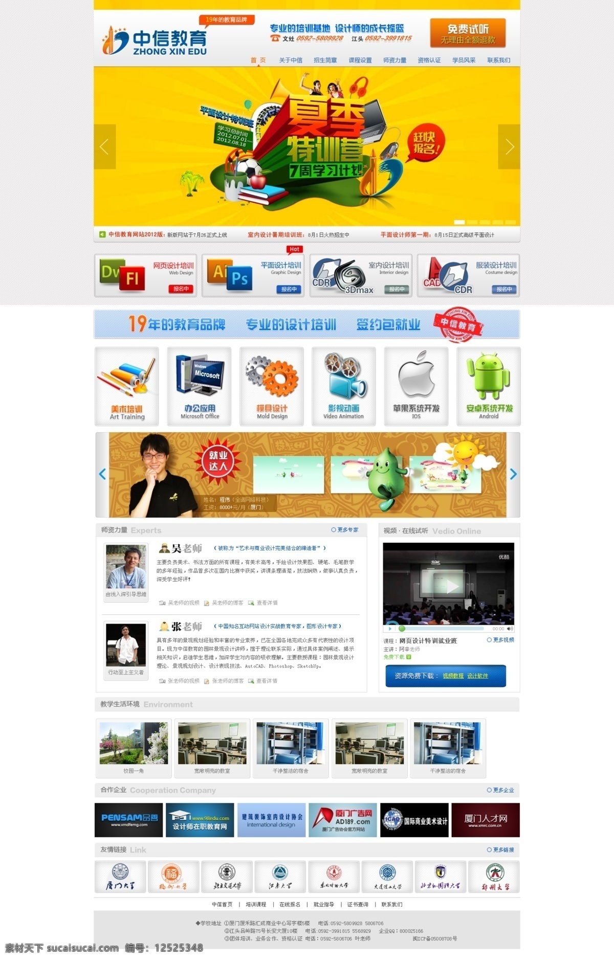 计算机 教育网站 模板 培训班 软件 设计网站 网页模板 源文件 网站 模板下载 中文模版 矢量图 现代科技