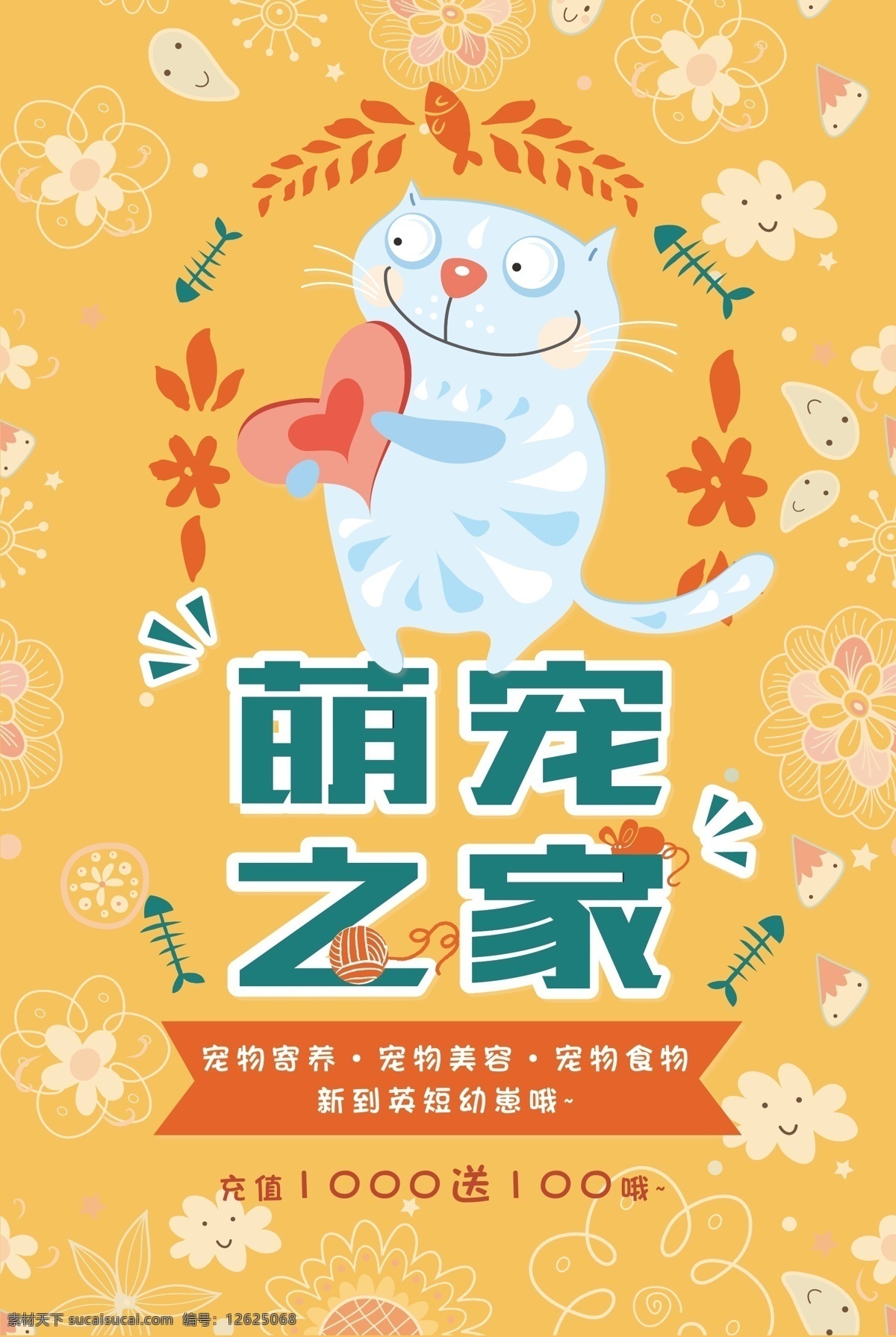 宠物海报 宠物 萌宠 动物 狗 猫 卡通 扁平化设计 海报 创意