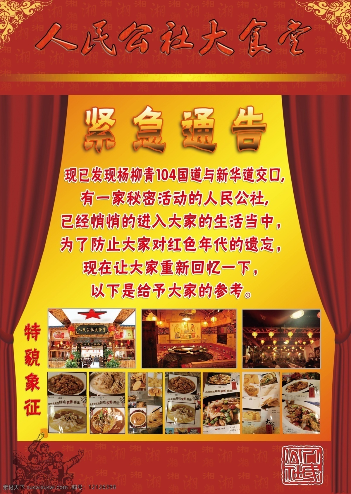 人民公社素材图片下载-素材编号12126398-素材天下图库