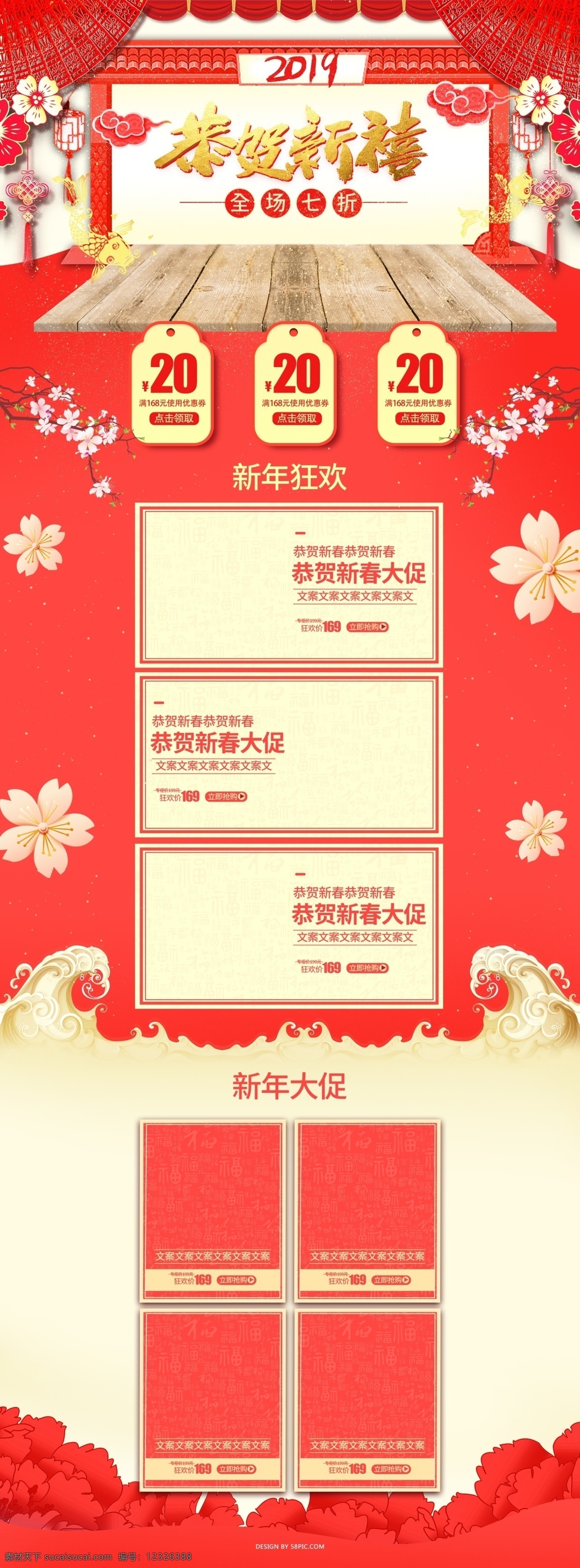 2019 新年 首页 中国 风 喜庆 风格 春节 红色 食品 美食 过年 茶饮