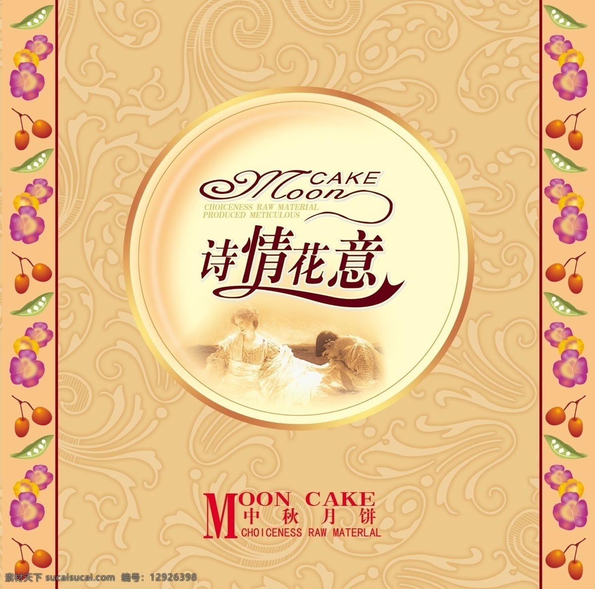 中秋月饼 包装设计 包装 传统 中国风 民族 中秋 月饼 黄色