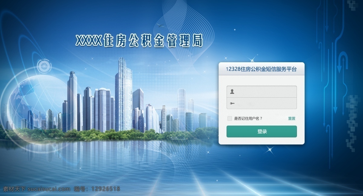 企业登录页面 企业 登录 ui 网页 注册 城市