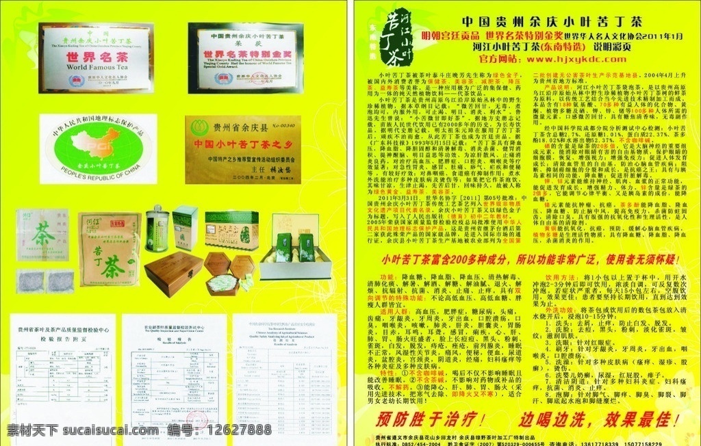 小叶 苦丁茶 宣传单 小叶苦丁茶 标志 营业执照 产品 dm宣传单 矢量