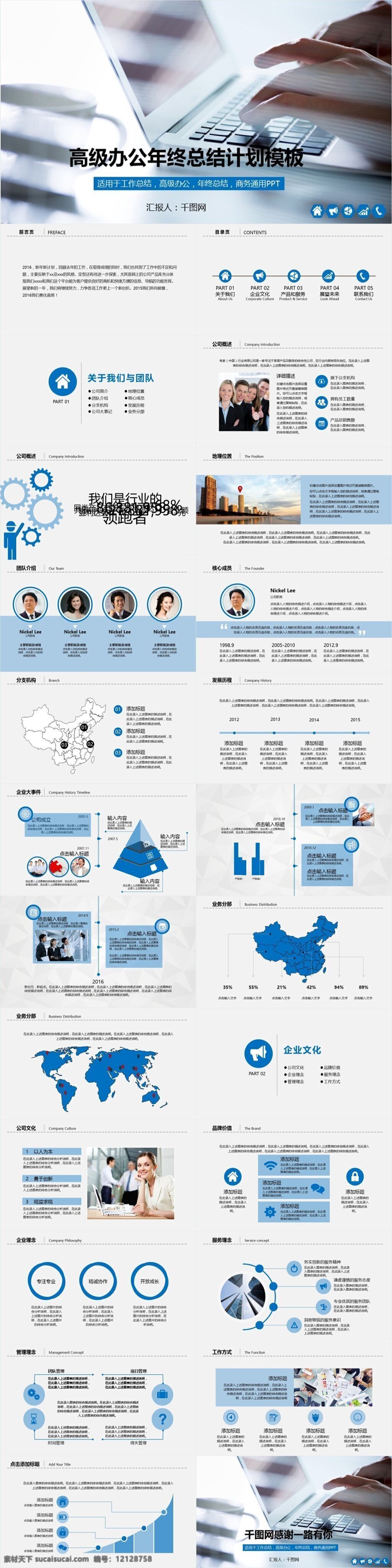 高级 办公 年终 总结 计划 模板 企业ppt 宣传 推广 广告 团队 介绍 商务 简约 工作 汇报 工作报告