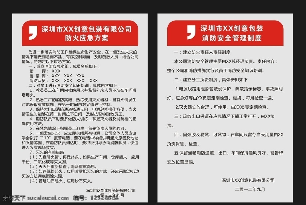 消防 预案 制度 牌 消防制度牌 消防制度 消防应急预案 消防应急方案 企业消防制度 消防管理制度 包装厂 印刷厂 管理制度 展板 展板模板 矢量