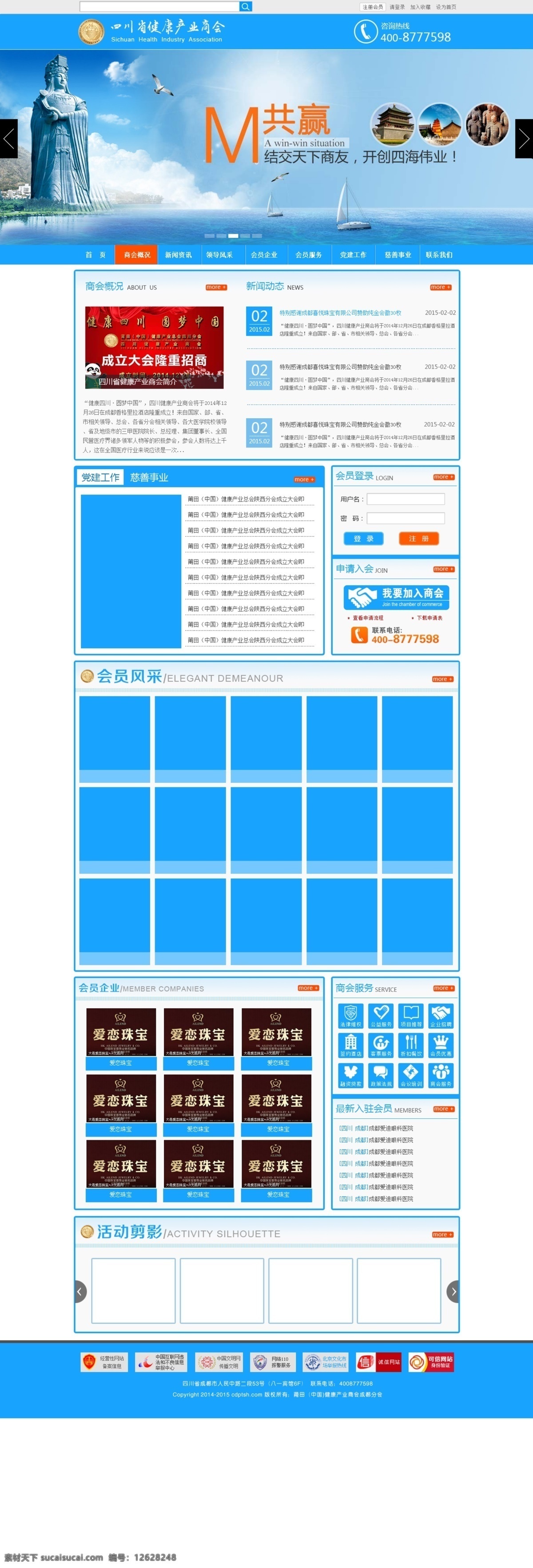 莆田分会 企业网站 企业网站模板 健康产业商会 网站首页 网站页面 web 界面设计 蓝色网站 蓝色企业网站 中文模板