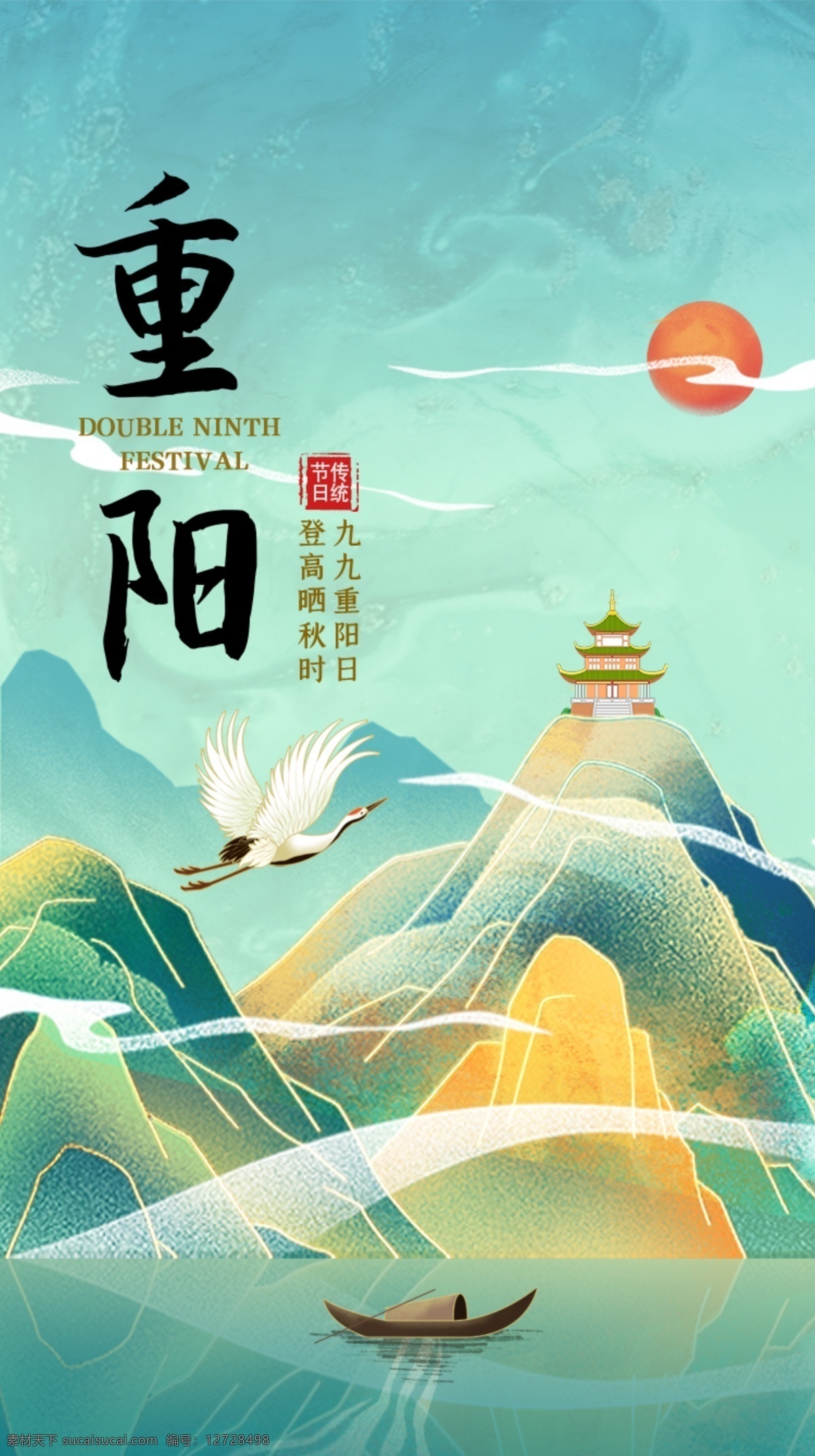 水墨 鎏金 风格 中国 传统节日 重阳节 传统 节日 h5海报 vi设计
