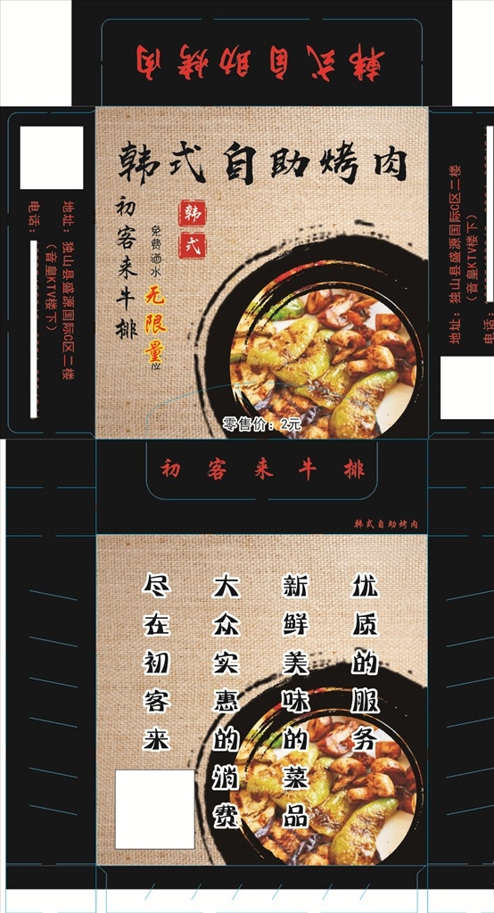 复古 韩式 自助 烤肉 初客来图片 初客来 餐饮 纸盒包装 简约 大气 包装设计 年代
