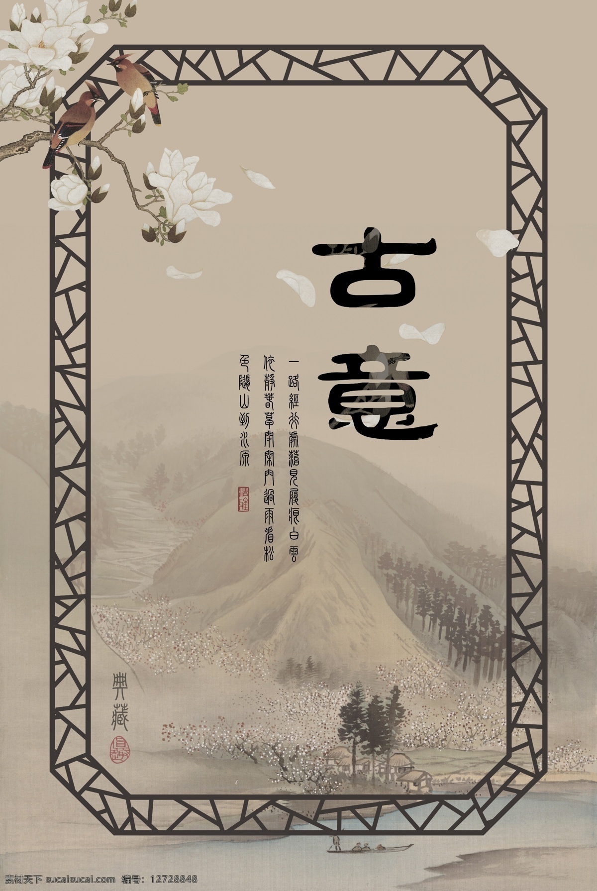 中国 传统 古典 书画 意境 海报 古风 中国风 山水 中式 工笔画 玉兰 古风背景 中式窗格