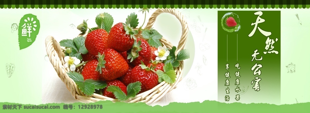 草莓 水果 店铺 海报 水果店铺首页 草莓海报 水果海报 草莓店首页 白色