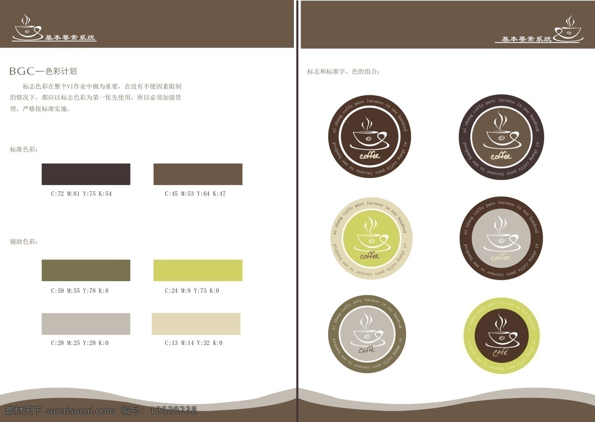 咖啡vi手册 咖啡 vi 手册设计 黑色主题 画册内页设计 画册设计