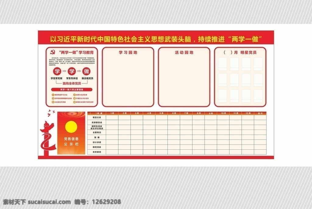 党建文化墙 学习园地 党建展板 企业文化 异型展板