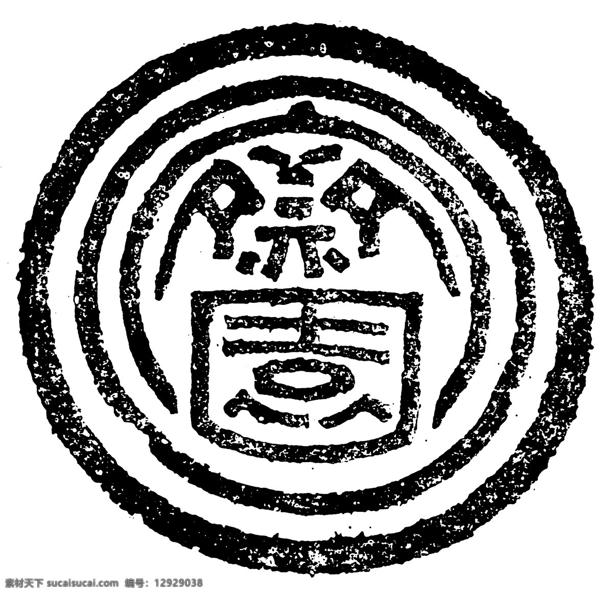 瓦当图案 秦汉时期图案 中国传统图案 图案164 图案 设计素材 瓦当纹饰 装饰图案 书画美术 白色