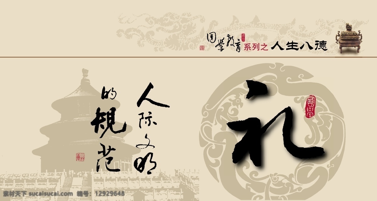 人生 八德 礼 诚信 礼仪 忠孝 廉耻 展板 国学 古典 水墨 雅 书法 荷花 人生八德 教育 学校 诚 信 仪 忠 孝 廉 耻 植物 海报 文化