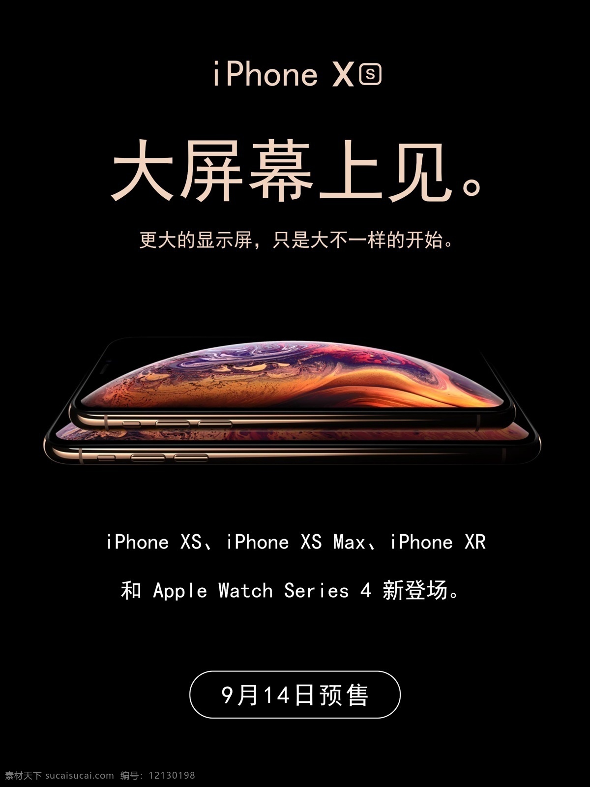 黑色 大气 iphonexs 苹果 新品 促销 海报 促销海报 苹果手机海报 苹果手机 iphone 苹果海报 黑色大气 苹果新品 xs 苹果手机广告 手机