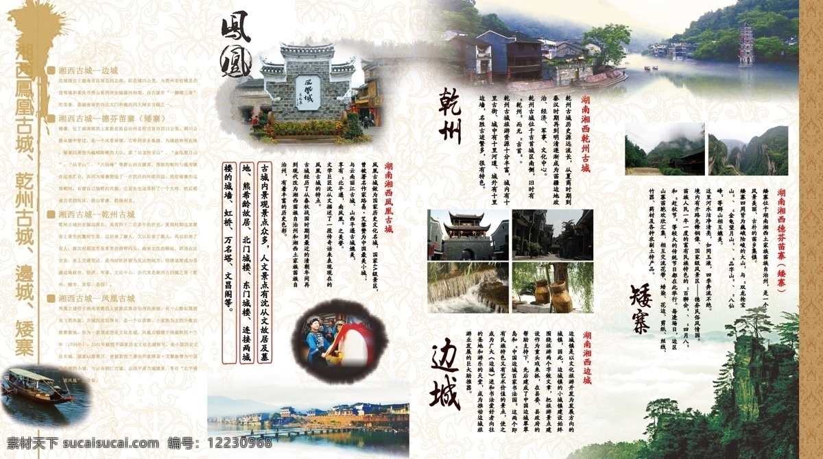 湘西 文化 宣传 八 折页 古城 旅游 八折页 内涵 商业 画册设计