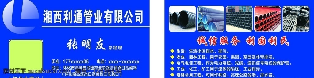 利通管业名片 利通管业 名片 水管名片 下水管名片 井盖 名片卡片