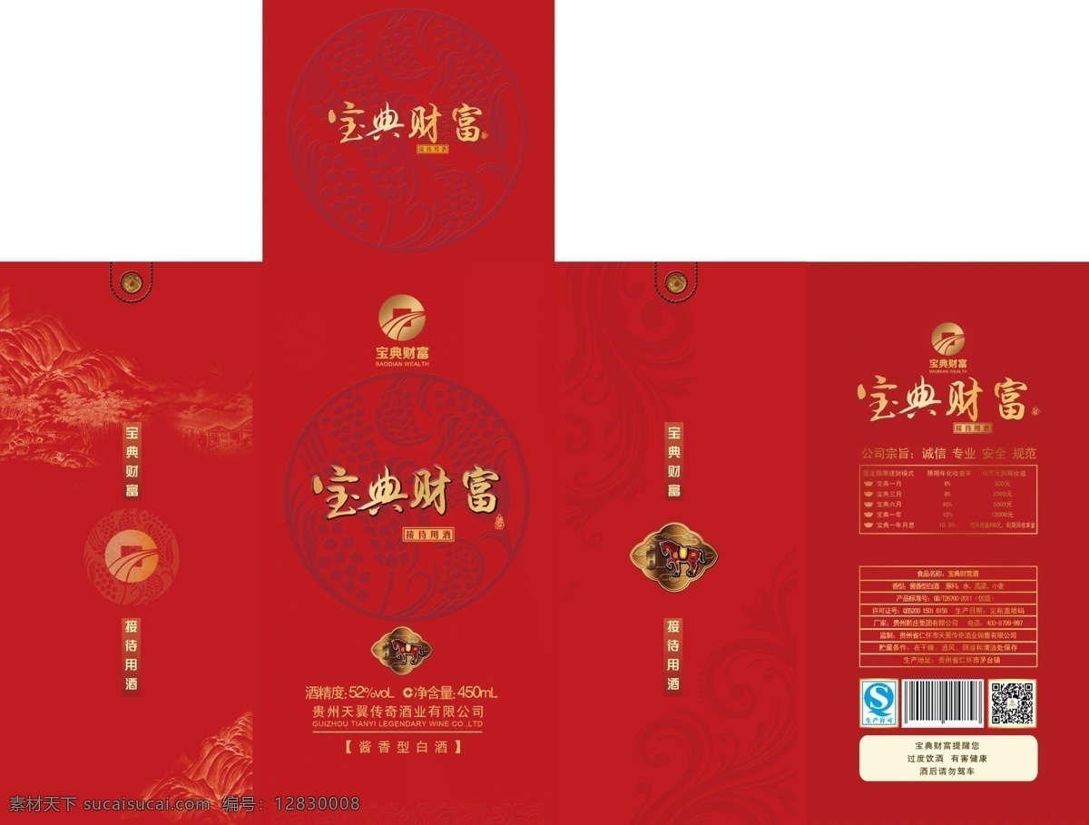 企业 酒 包装设计 酒盒子