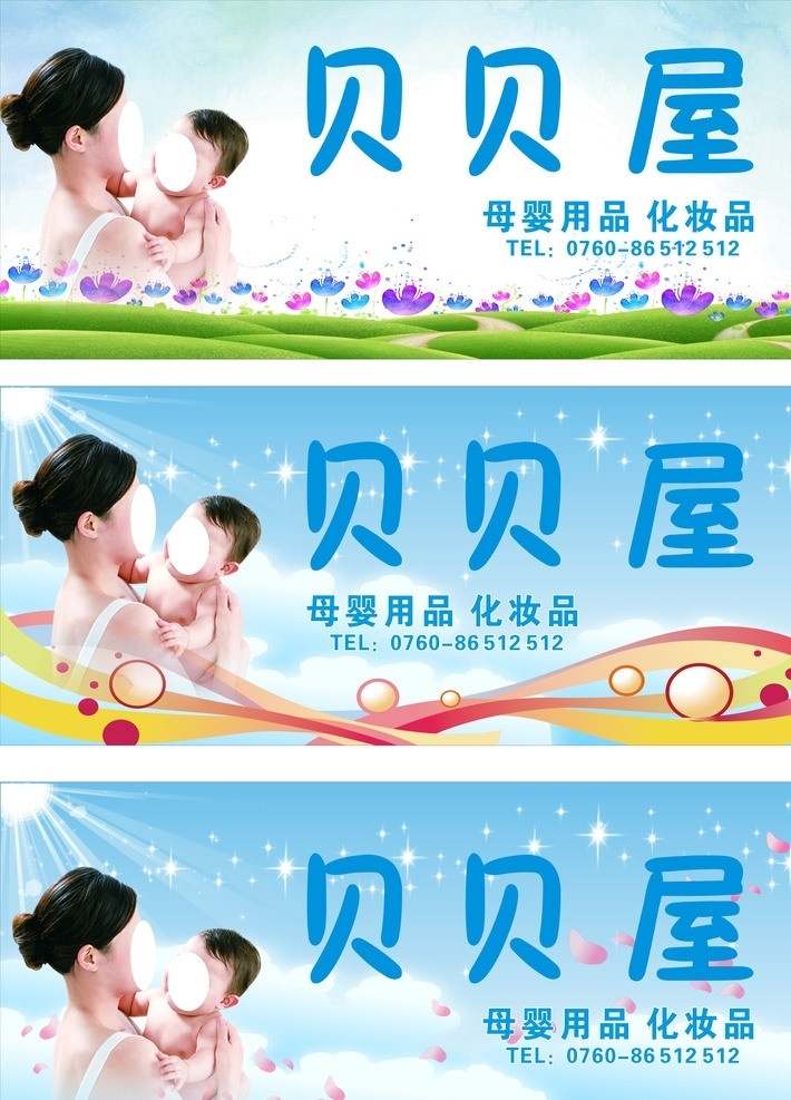 母婴招牌广告 母婴 招牌 广告 婴儿用品 温馨 外贸 矢量 孕妇