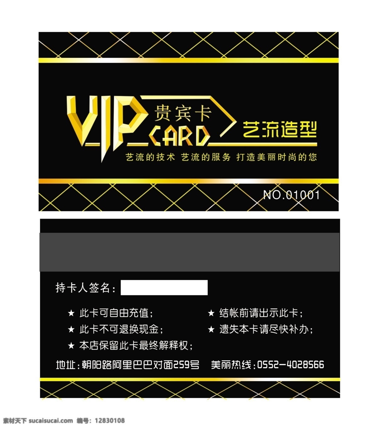 理发会员卡 会员卡 vip卡 造型卡 贵宾卡 名片 艺术卡片 高档名片 名片卡片 广告设计模板 源文件