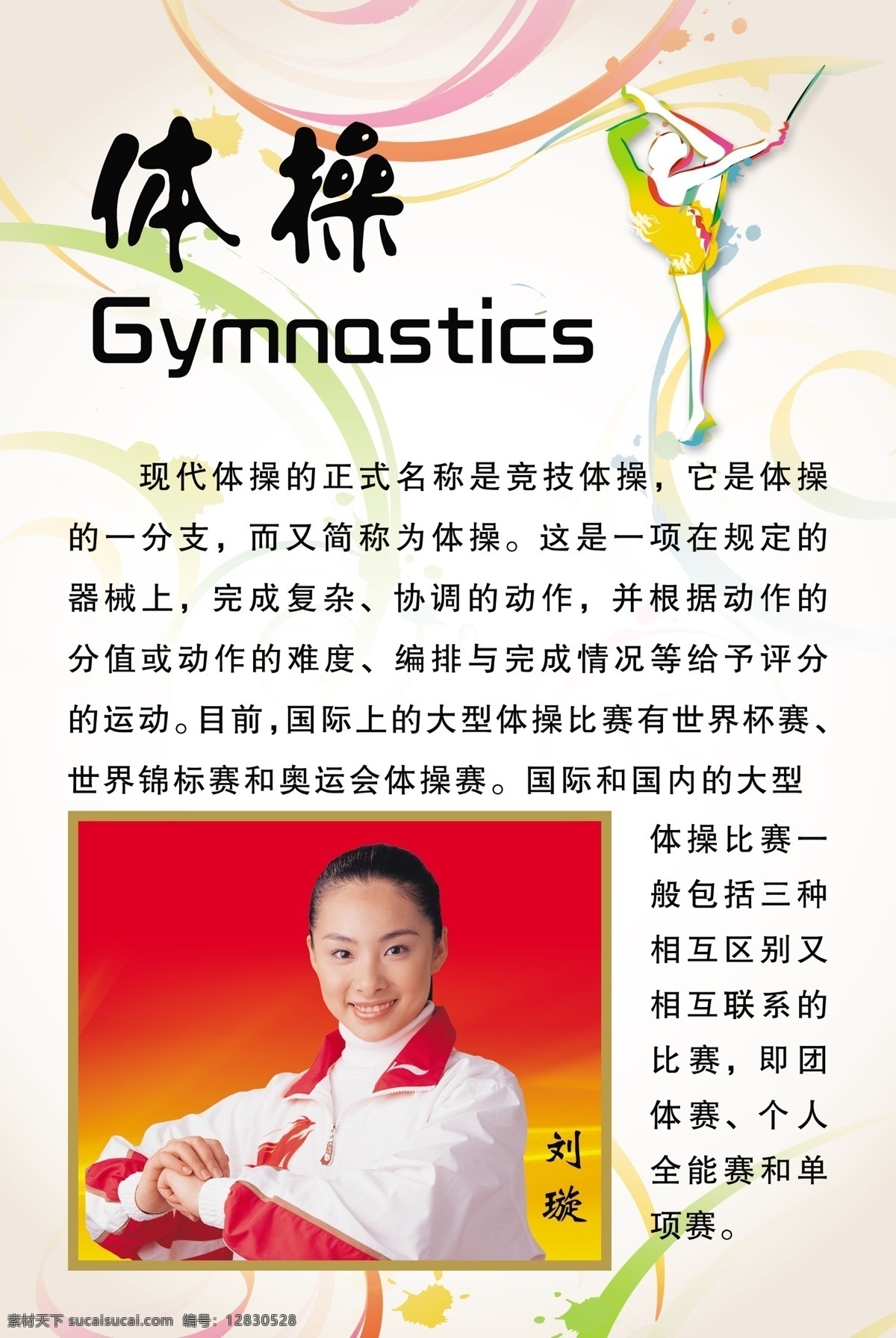 体操 现代体操 刘璇 线条 竞技体操 大型体操比赛 白色