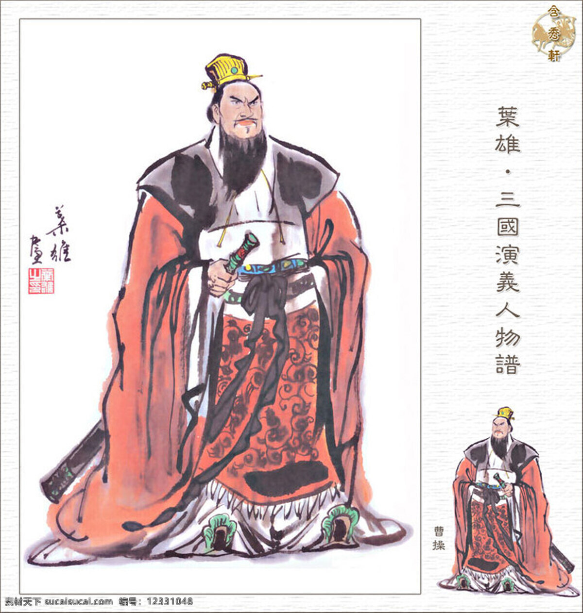 曹植 三国 国画 人物 工笔 写意 写实 传统文化 三国演义 绘画书法 文化艺术