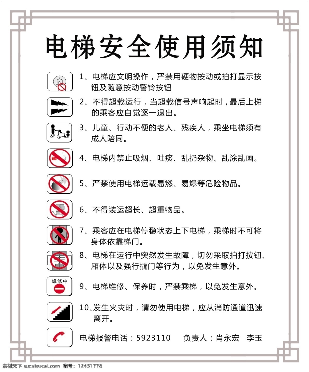 电梯使用 电梯 使用 须知 安全 图标 标志图标 公共标识标志