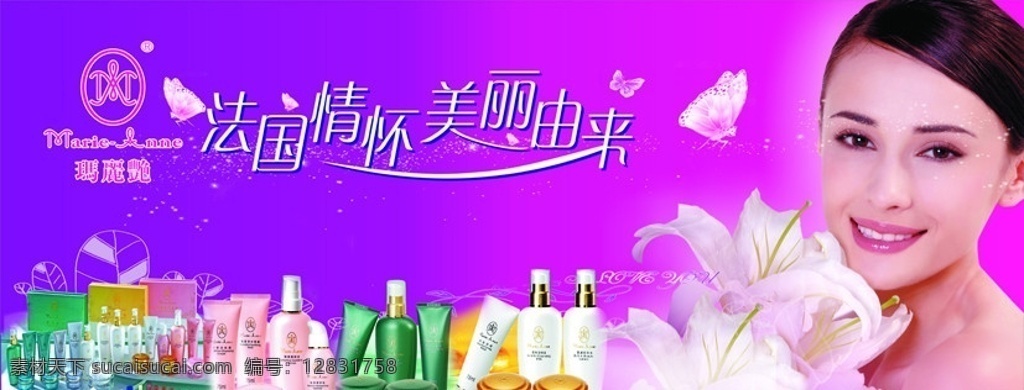 完美玛丽艳 完美 玛丽艳 美容 法国情怀 美丽 美女图 完美产品 美容产品 粉色底图 dm宣传单 矢量