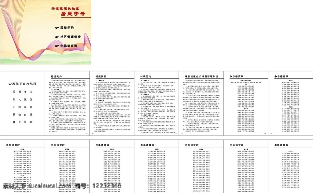 居民手册 中华德育歌 村规民约 文化篇 科技篇 信心篇 孝子篇 关心篇 忠心篇 思源篇 画册设计 矢量